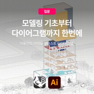 이동민의 다이어그램 강의 썸네일
