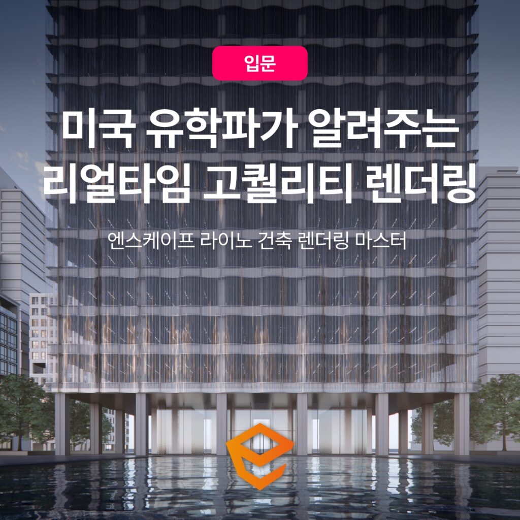 엔스케이프 라이노 썸네일