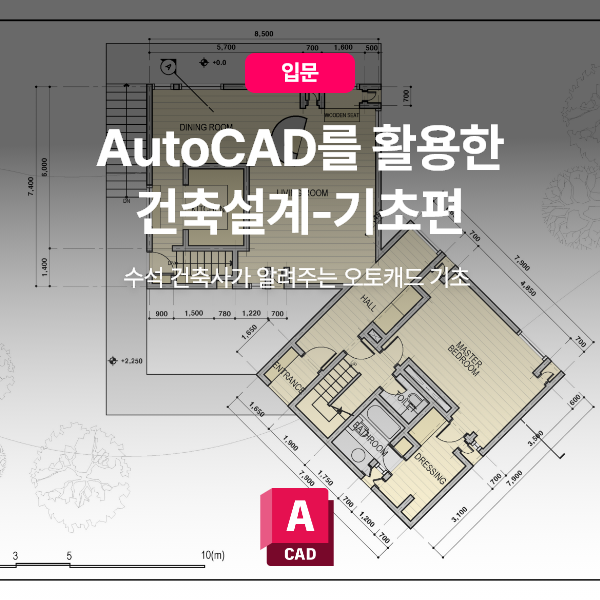 오토캐드 기초 썸네일