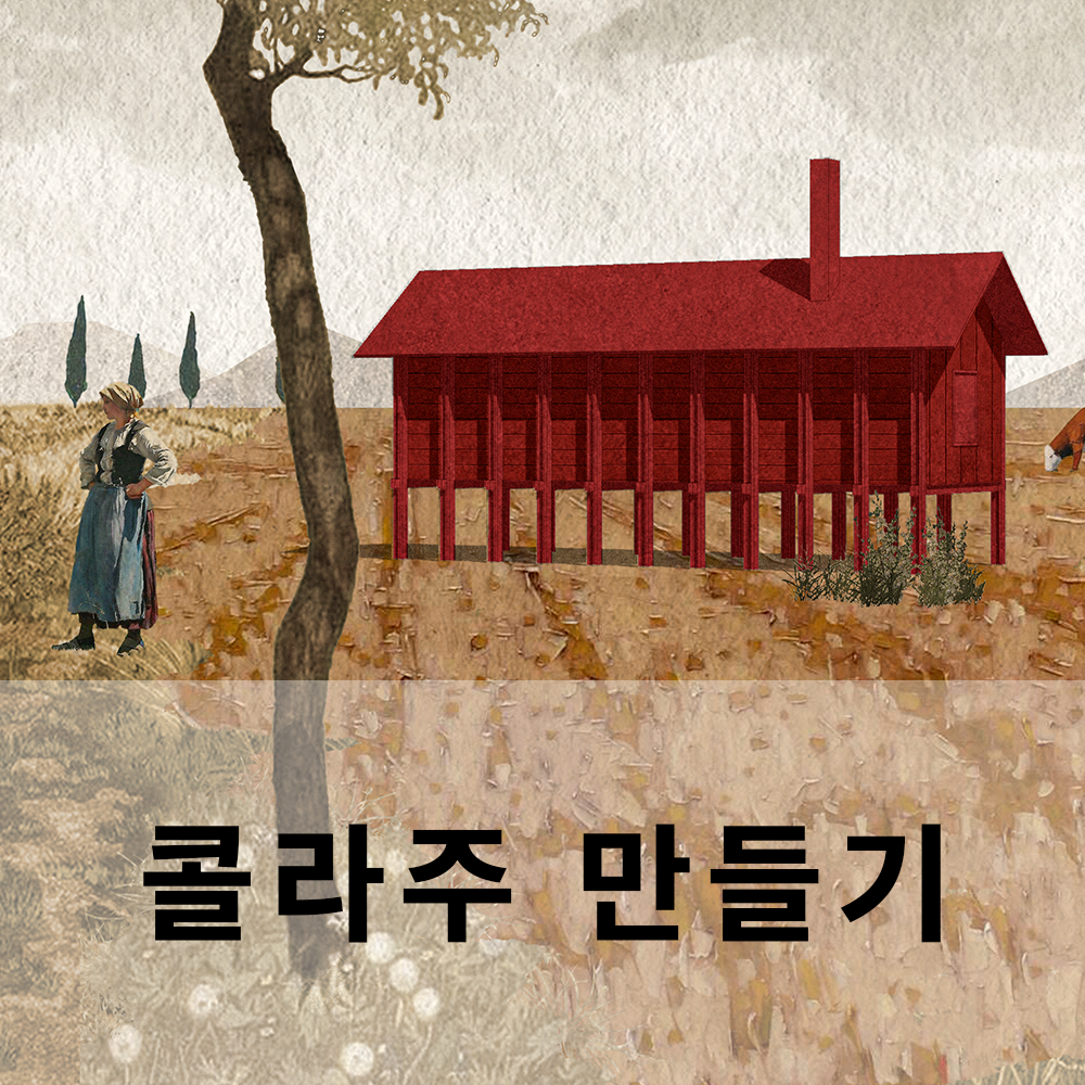 Chapter 2. 콜라주 제작