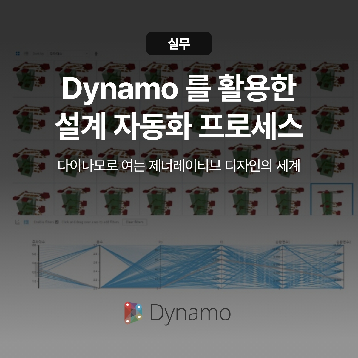 썸네일_다이나모