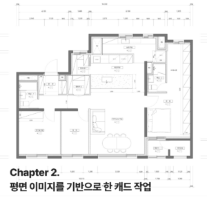 Chapter 2. 평면 이미지를 기반으로 한 캐드 작업